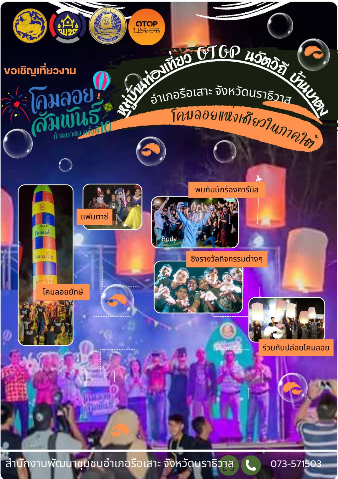 หมู่บ้านท่องเที่ยว OTOP นวัตวิถีบ้านบาตง อำเภอรือเสาะ จังหวัดนราธิวาส